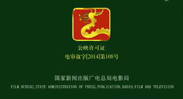 ����Ӣ��2014�꡶�廢�������Ӱ