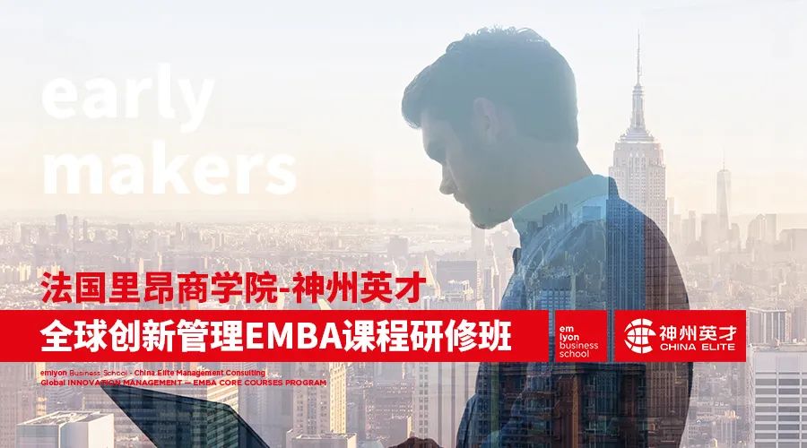 �����ﰺ�̌W(xu��)Ժ-����Ӣ��ȫ��(chu��ng)�¹���EMBA�n�����ް��L�W(xu��)�Ό�(sh��)���F(tu��n) 